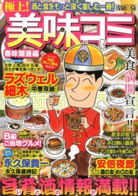 マンサンＱコミックス<br> 極上！美味コミ 〈春味爛漫編〉