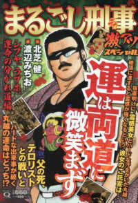 Ｑまるごし刑事　激アツスペシャル　シブヤ、ラブホ、運命の分かれ道編 マンサンコミックス
