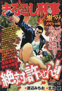 Ｑまるごし刑事　激アツスペシャル　ペペロンチーノ、いかすみ、腕時計…三つの符号編 マンサンコミックス