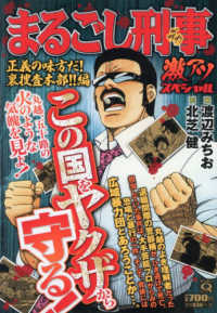 Ｑまるごし刑事激アツスペシャル　正義の味 マンサンコミックス