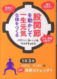 股関節を動かして一生元気な体をつくる