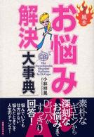 Ｄｒ．コパの風水お悩み解決大事典