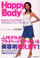 Ｈａｐｐｙ　Ｂｏｄｙ―あなたにもできる！モデル式ビューティー＆ダイエット