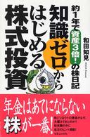 知識ゼロからはじめる株式投資 - 約１年で資産３倍！の株日記