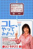 堤信子の暮らしがはずむちょっといい話 - 主婦アナのマルトク生活情報ブック