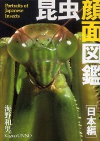 昆虫顔面図鑑　日本編