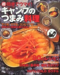 超簡単でウマイ！キャンプのつまみ料理 - サバ缶、サケ缶、コンビーフ缶！焚き火に野菜を放り込