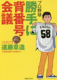 プロ野球勝手に背番号会議