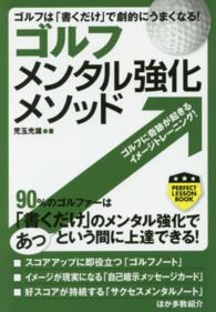 ＰＥＲＦＥＣＴ　ＬＥＳＳＯＮ　ＢＯＯＫ<br> ゴルフメンタル強化メソッド―ゴルフは「書くだけ」で劇的にうまくなる！