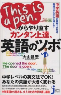 Ｔｈｉｓ　ｉｓ　ａ　ｐｅｎ．からやり直すカンタン上達、英語のツボ じっぴコンパクト新書
