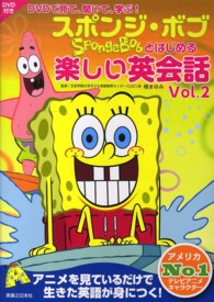 スポンジ ボブとはじめる楽しい英会話 ｖｏｌ ２ 椿 まゆみ 監修 紀伊國屋書店ウェブストア オンライン書店 本 雑誌の通販 電子書籍ストア