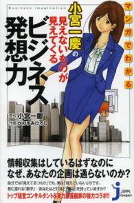 じっぴコンパクト新書<br> マンガでわかる小宮一慶の見えないものが見えてくるビジネス発想力