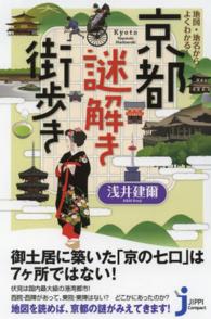 じっぴコンパクト新書<br> 地図・地名からよくわかる！京都謎解き街歩き