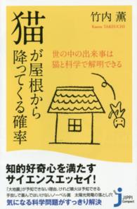 じっぴコンパクト新書<br> 猫が屋根から降ってくる確率―世の中の出来事は猫と科学で解明できる
