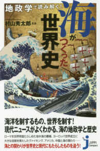 地政学で読み解く！海がつくった世界史 じっぴコンパクト新書