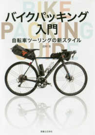 バイクパッキング入門 - 自転車ツーリングの新スタイル