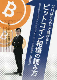 プロはこうやって儲ける！ビットコイン相場の読み方
