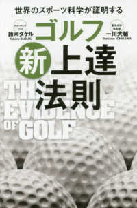 ワッグルゴルフブック<br> 世界のスポーツ科学が証明するゴルフ新上達法則