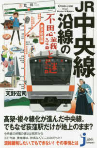 じっぴコンパクト新書<br> ＪＲ中央線沿線の不思議と謎　東京近郊編