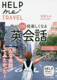 ＨＥＬＰ　ｍｅ　ＴＲＡＶＥＬ―旅が１００倍楽しくなる英会話