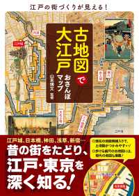 古地図で大江戸おさんぽマップ - 江戸の街づくりが見える！