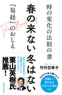 春の来ない冬はない - 時の変化の法則の書『易経』のおしえ