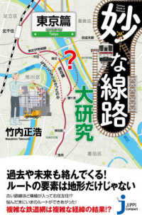 じっぴコンパクト新書<br> 妙な線路大研究　東京篇