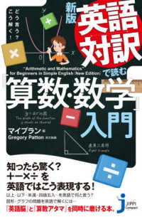 じっぴコンパクト新書<br> 英語対訳で読む「算数・数学」入門―どう言う？こう解く！ （新版）