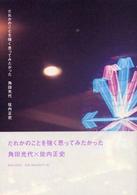 だれかのことを強く思ってみたかった