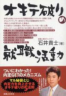 オキテ破りの就職活動