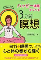 ハッピー体質をつくる３分間瞑想 - 心と体がオーラに輝く月の意識のヨガ瞑想
