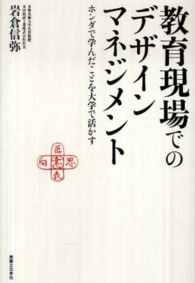 教育現場でのデザインマネジメント - ホンダで学んだことを大学で活かす