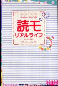 読モ　リアルライフ