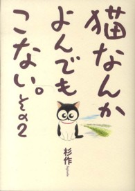 猫なんかよんでもこない。〈その２〉