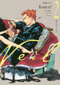 Ｒｕｅｌｌｅ　ＣＯＭＩＣＳ<br> Ｖｅｉｌ 〈２〉 凪いだノワール