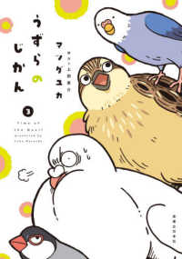 うずらのじかん〈３〉