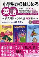 小学生からはじめる英語 - 英文対訳・むかし話ＰＤＦ絵本