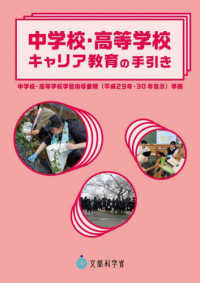 中学校・高等学校キャリア教育の手引き