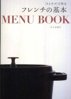 「ストウブ」で作る フレンチの基本  MENU BOOK