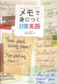 メモで身につく日常英語