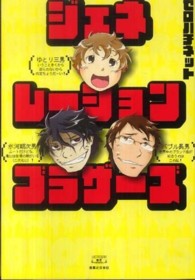 ジェネレーションブラザーズ コンペイトウ書房