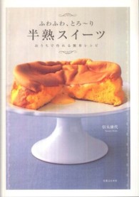 ふわふわ、とろ～り半熟スイーツ - おうちで作れる簡単レシピ