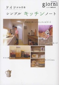ドイツがお手本シンプルキッチンノート