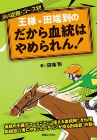 ＪＲＡ距離・コース別　王様・田端到のだから血統はやめられん！
