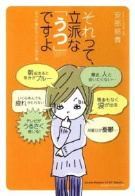 それって、立派な「うつ」ですよ - 自分を責める人たちの処方箋