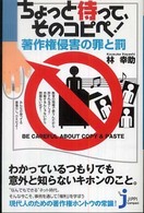 ちょっと待って、そのコピペ！著作権侵害の罪と罰 じっぴコンパクト