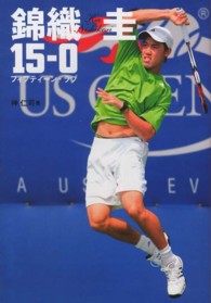錦織圭フィフティーン・ラブ