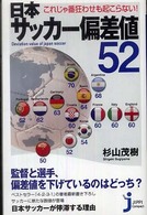 日本サッカー偏差値５２ - これじゃ番狂わせも起こらない！ じっぴコンパクト