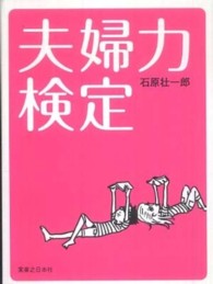 夫婦力検定