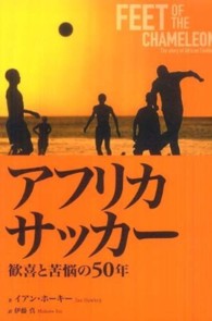 アフリカサッカー―歓喜と苦悩の５０年